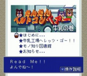 BS Dan Dan Belt Conveyor Milk No Maki Rom